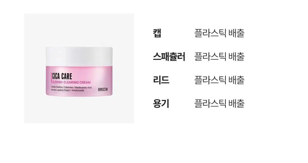 [응급진정/트러블케어] 로벡틴 시카케어 블레미쉬 클리어링 크림 50ml 리필기획 (+리필 40ml) 상세페이지 19